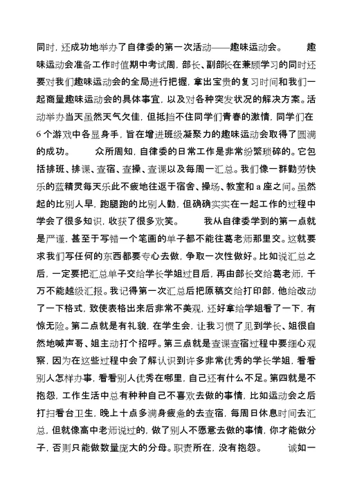 自律委工作总结副本[共5篇]