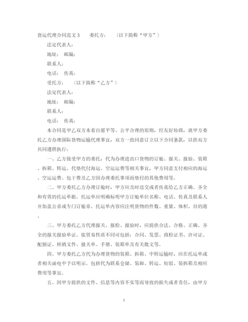 2023年货运代理合同.docx