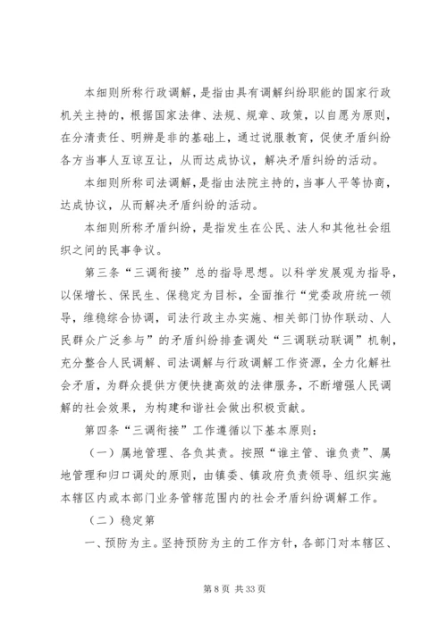 金清镇镇委关于成立人和调解中心实施方案.docx