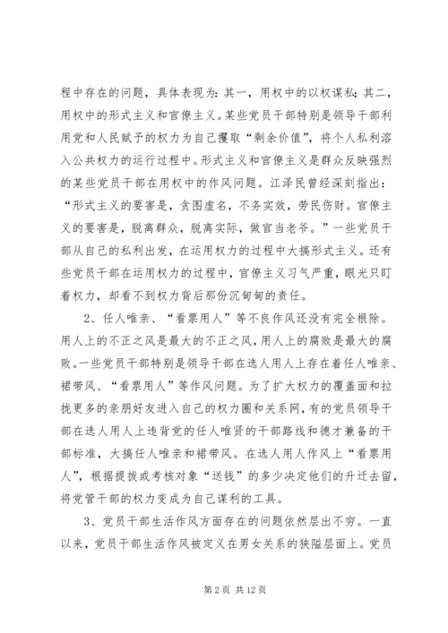 当前党的作风存在的问题及对策思考.docx