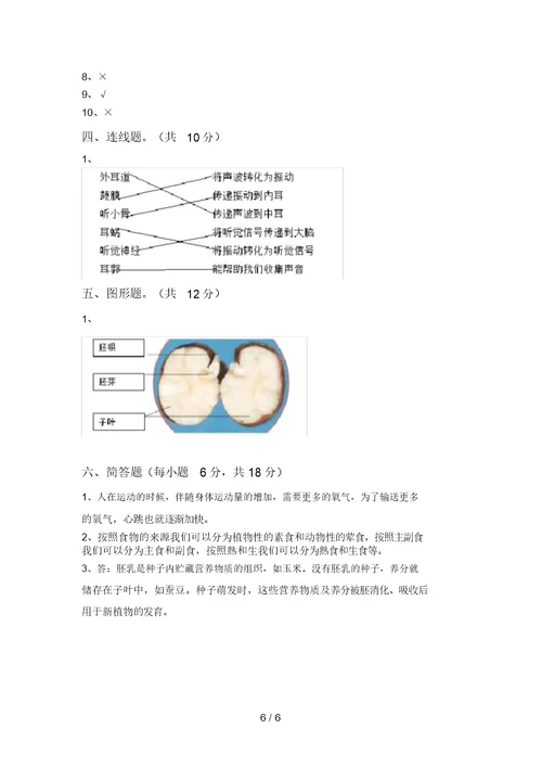 新教科版四年级科学(上册)期中练习题及答案