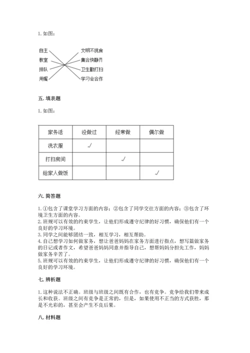 部编版小学四年级上册道德与法治期中测试卷带答案（突破训练）.docx