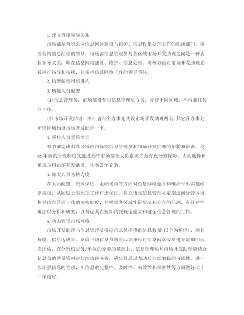 精编之行政助理工作计划范本.docx