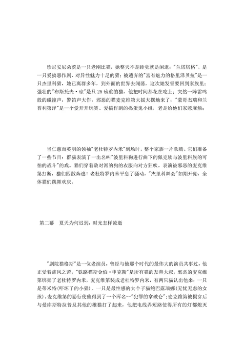 音乐剧《猫》