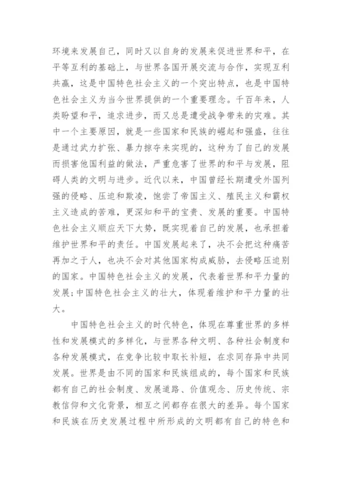 中国特色社会主义有关的论文参考范文.docx