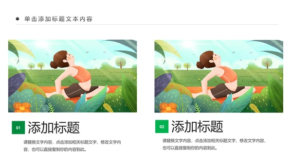 健康瑜伽健身瑜伽运动孕妇瑜伽PPT模板