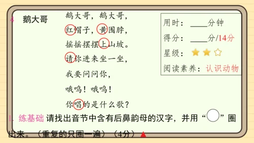统编版语文一年级上册主题一　开心拼读 阅读与写作指导课件