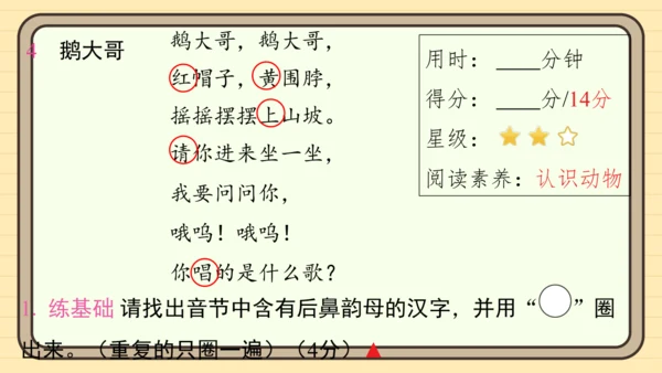 统编版语文一年级上册主题一　开心拼读 阅读与写作指导课件