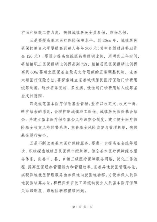 城镇居民基本医疗保险工作会议上的讲话.docx