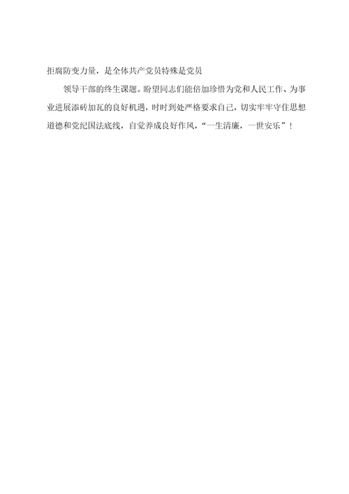 2023年廉政党课讲稿