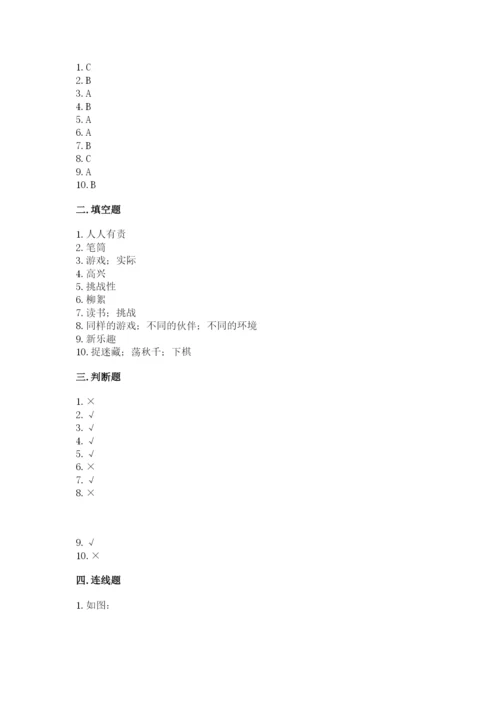部编版二年级下册道德与法治 期末测试卷【夺冠系列】.docx