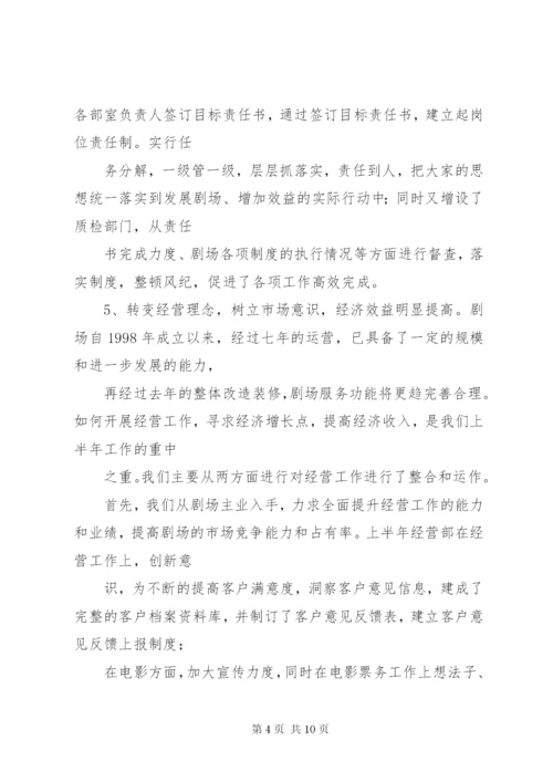 某年剧场年终工作总结范文某年工作计划.docx