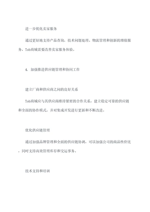 tob商城工作计划