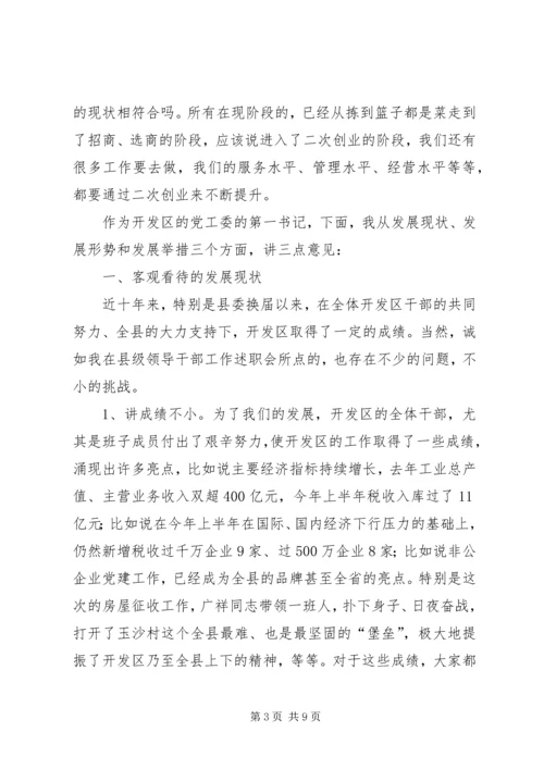 县委书记在开发区视察会讲话.docx