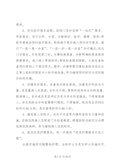 县人民医院“三好一满意”活动实施方案.docx