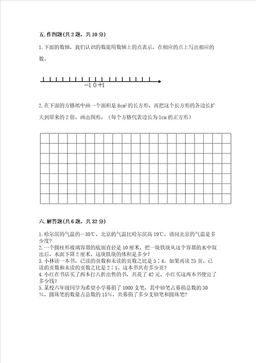 冀教版数学六年级下学期期末质量监测试题及参考答案（模拟题）