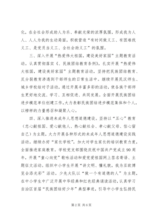 精神文明建设及宣传思想工作计划 (5).docx