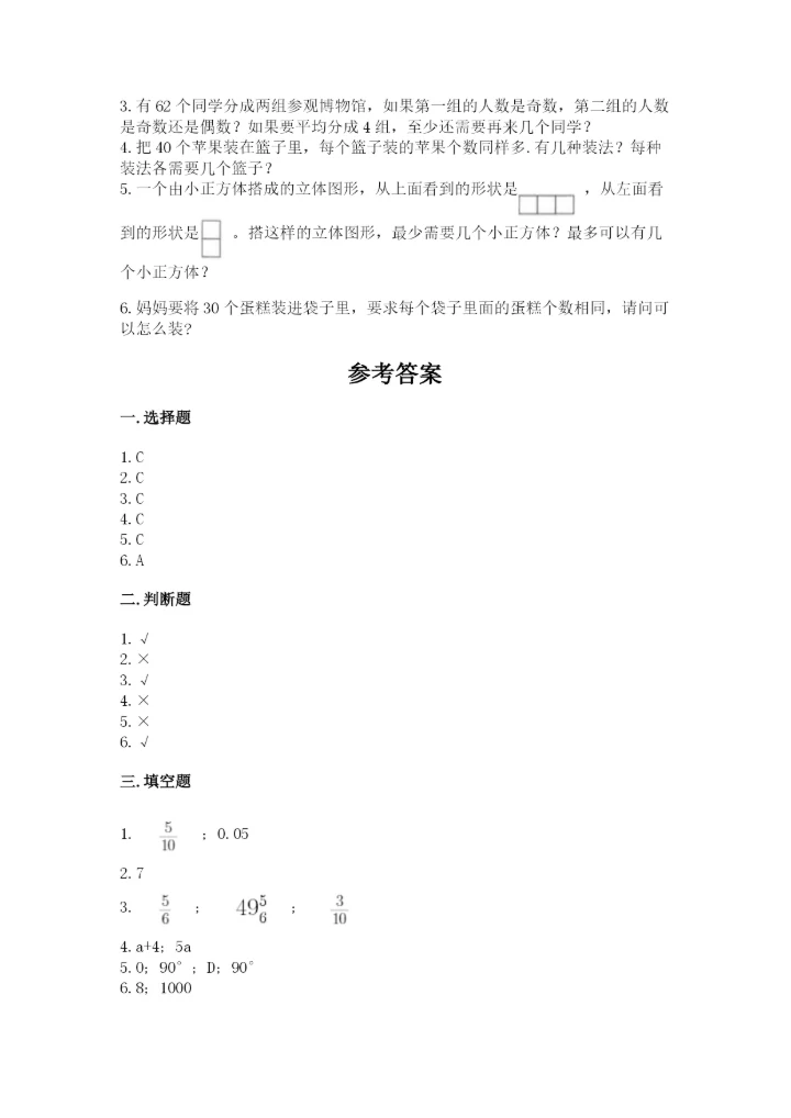 人教版数学五年级下册期末测试卷含答案（能力提升）.docx