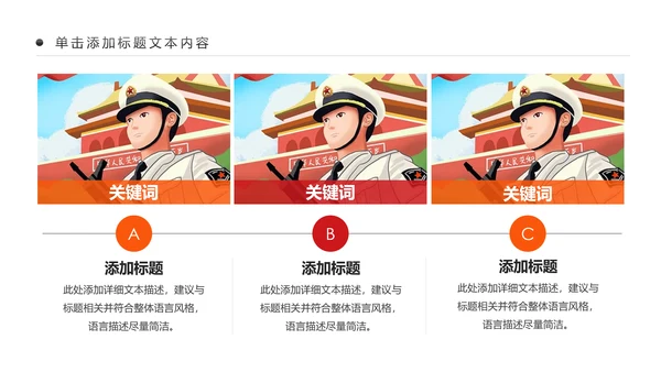 震撼八一军队改革部队教育军事国防PPT模板