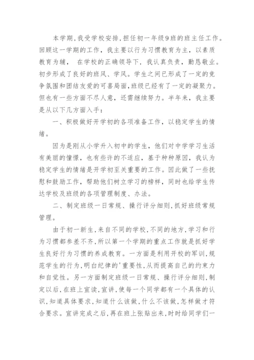 初一班主任工作总结.docx