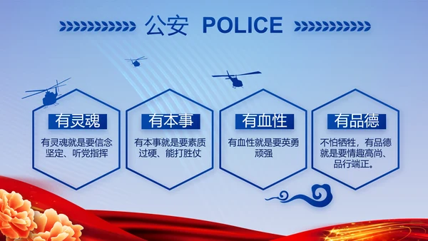 蓝色大气警察公安风采活动展示动态PPT