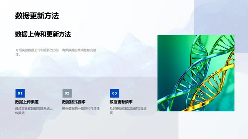 实验数据管理训练PPT模板