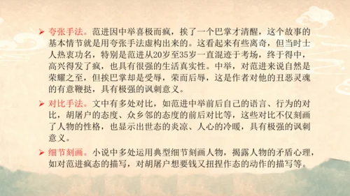 部编版语文九年级上册第六单元整体教学  课件(共52张PPT)