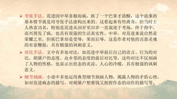部编版语文九年级上册第六单元整体教学  课件(共52张PPT)