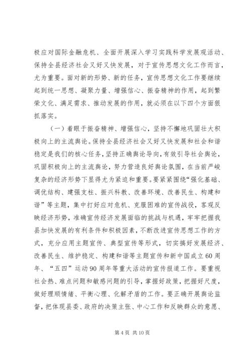 县委书记在宣传思想文化工作会的讲话.docx