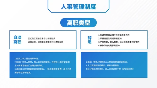 简约插画职场企业部门管理制度培训讲座PPT模板