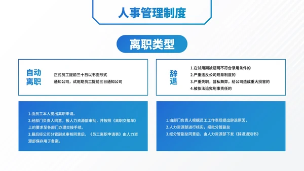 简约插画职场企业部门管理制度培训讲座PPT模板