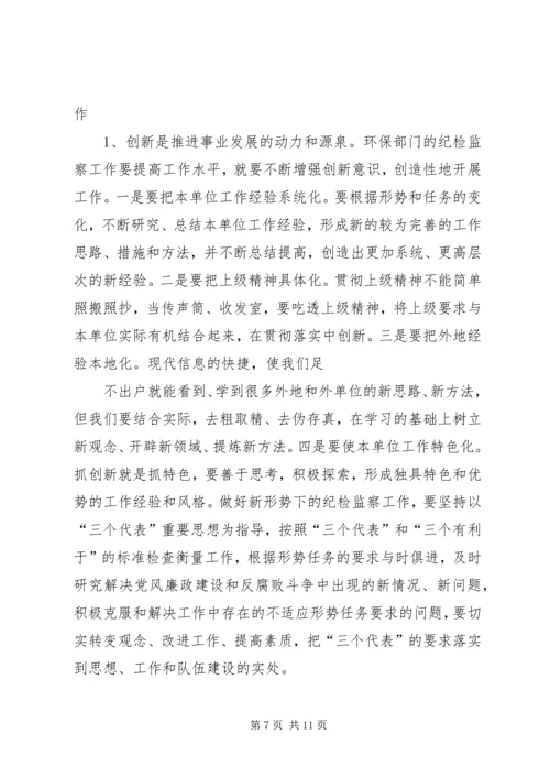 关于做好当前税务纪检监察工作的几点思考(精) (4).docx