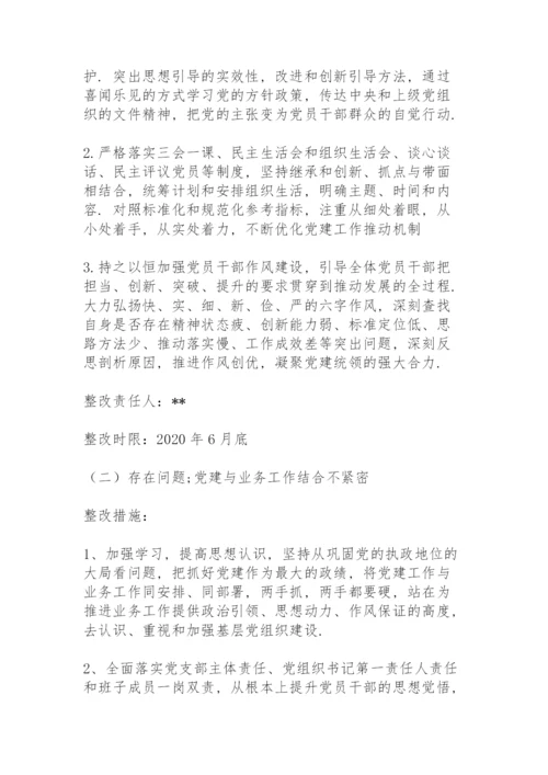 抓基层党建工作述职评议考核反馈问题整改方案三篇.docx