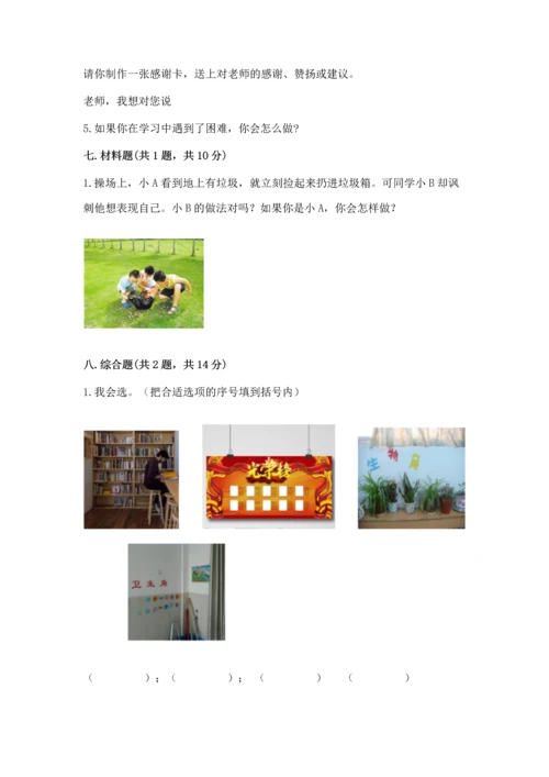 部编版三年级上册道德与法治期中测试卷带答案（综合题）.docx