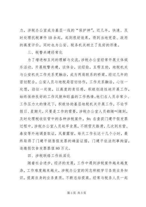 以四化为标准，提高涉税办公室水平.docx