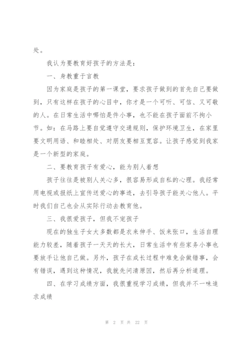 家长会上家长代表的发言.docx