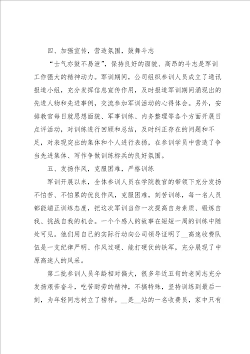 收费站军训心得体会
