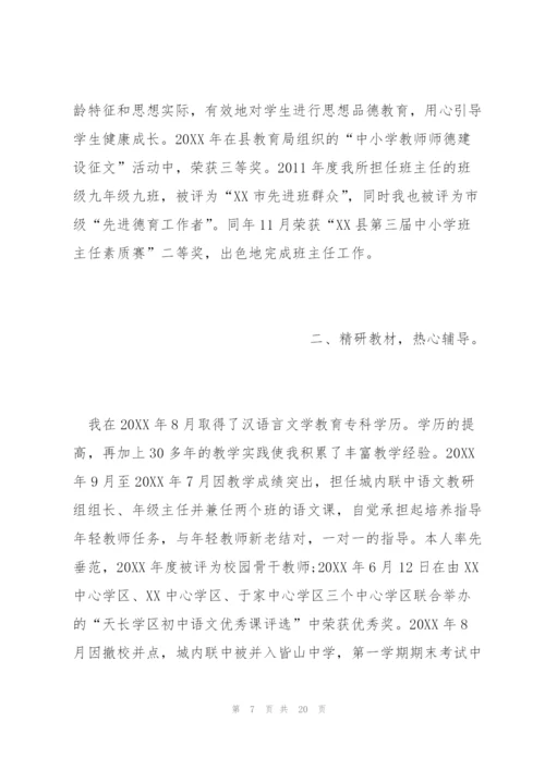 教师职称评定工作总结三篇.docx