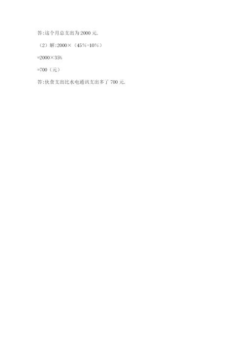 六年级毕业班数学期末考试试卷一套.docx