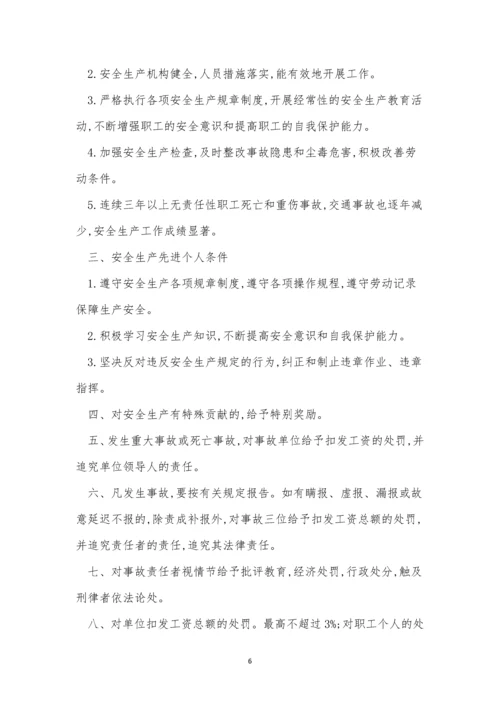 奖励制度15篇0.docx