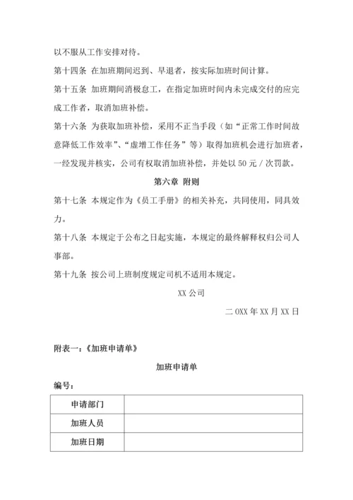 047公司加班调休管理规定.docx