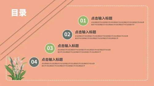 粉色教学模板PPT模板