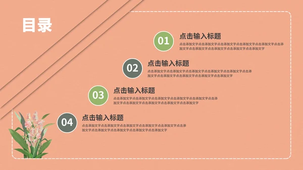 粉色教学模板PPT模板