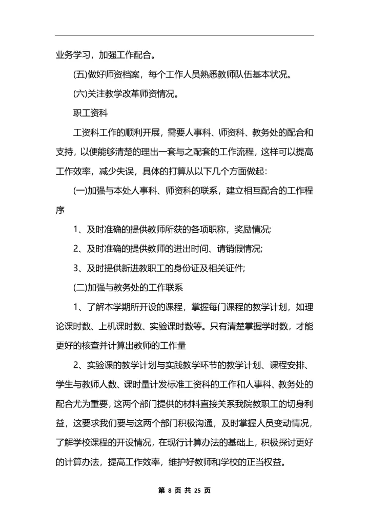 人力资源主管个人工作总结