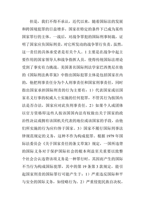 环境犯罪研究论文