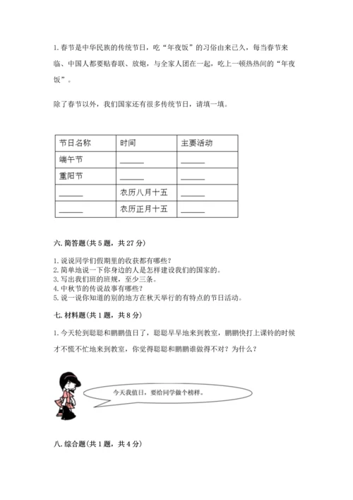 二年级上册道德与法治 期中测试卷带答案（a卷）.docx