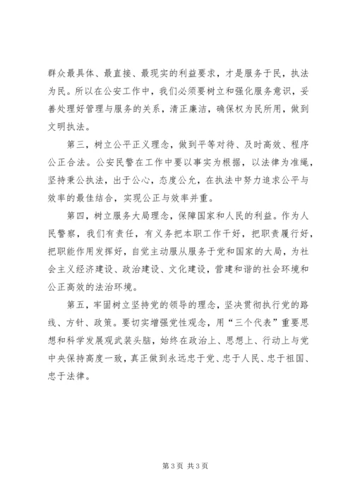 社会主义法治理念教育学习体会(二十一) (3).docx