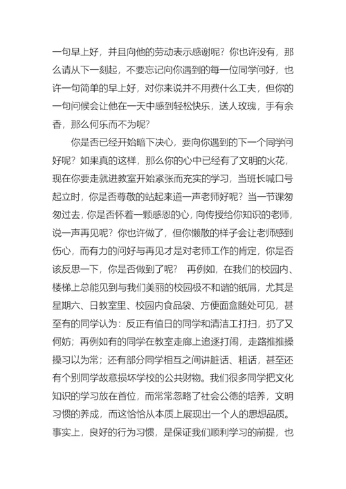 关于文明礼仪演讲稿模板集锦8篇