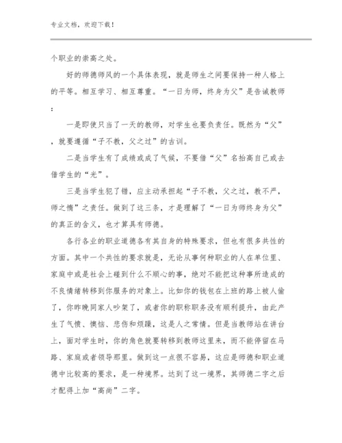 2023关于感恩教师心得体优选例文5篇文档合集.docx