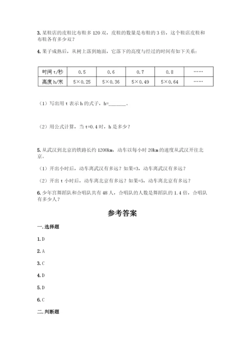 沪教版五年级下册数学第三单元-简易方程(二)测试卷丨精品(突破训练).docx